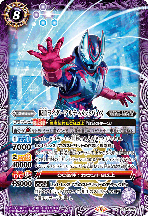 バトルスピリッツ　仮面ライダーリバイスデッキ