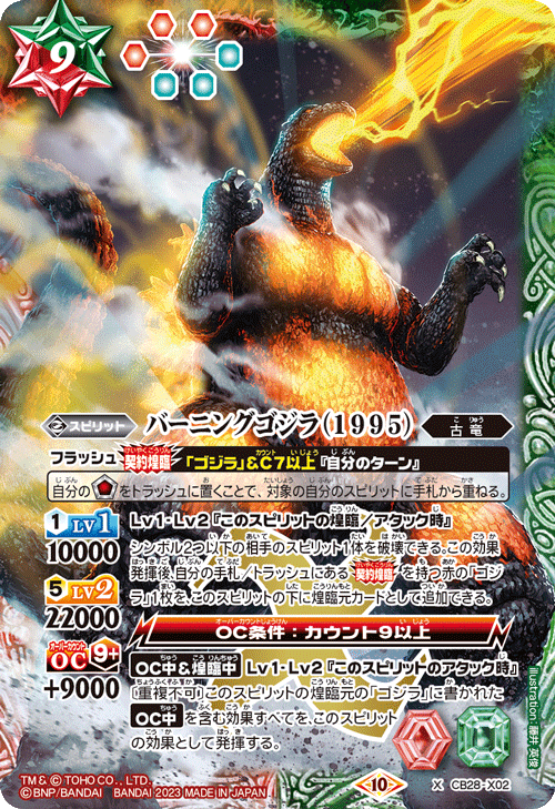 最新デッキ開発「ゴジラデッキ」 - デッキ特集｜Battle Spirits バトル ...