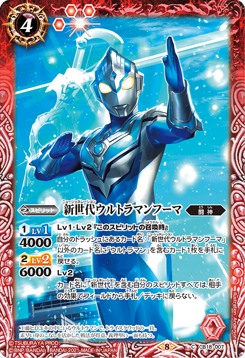 バトスピ　新世代ウルトラマンパーツ