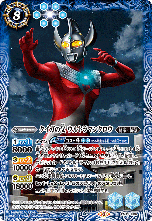 バトスピ　青ウルトラマン　デッキ