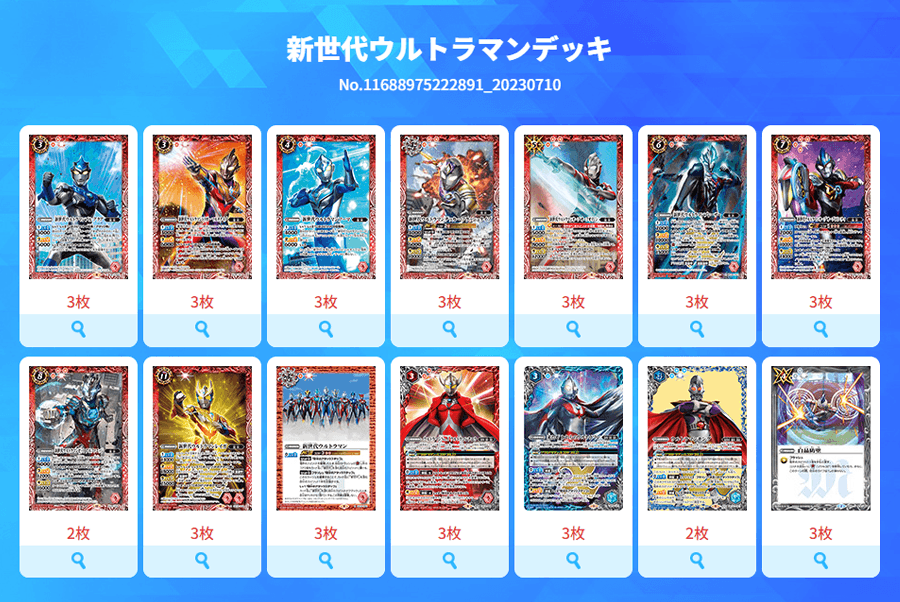 バトスピ　新世代ウルトラマンパーツ