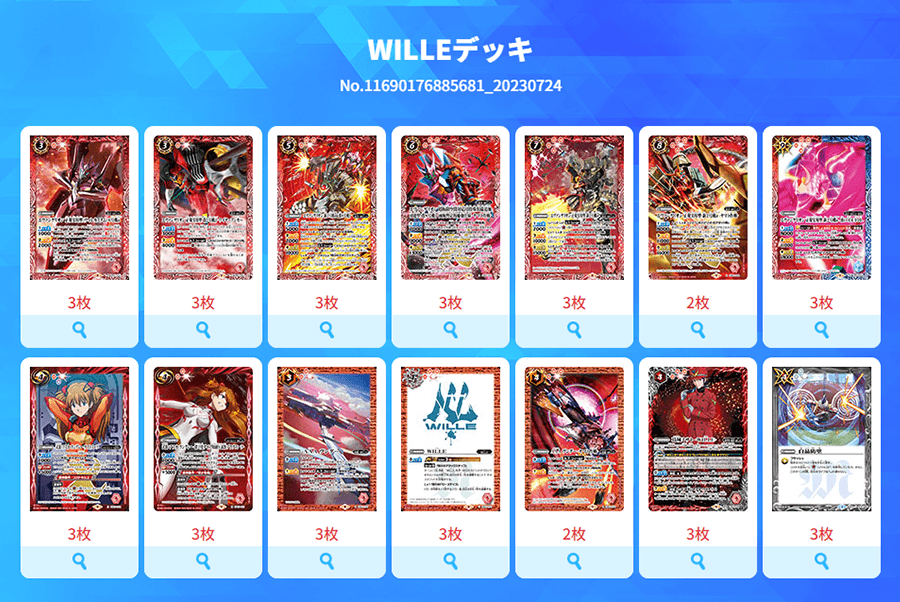 最新デッキ開発「WILLEデッキ」 - デッキ特集｜Battle Spirits バトル