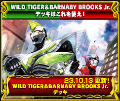 WILD TIGER＆BARNABY BROOKS Jr.デッキ