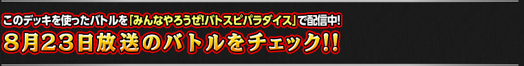 8月16日のバトルをチェック!