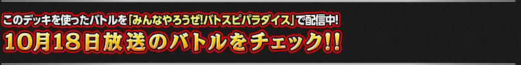 10月18日のバトルをチェック!