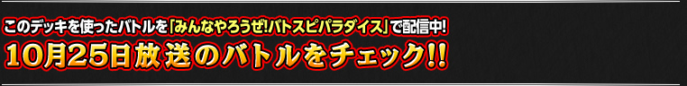 10月18日のバトルをチェック!