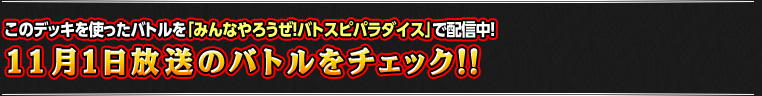 11月1日のバトルをチェック!