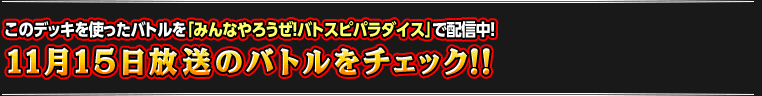 11月15日のバトルをチェック!