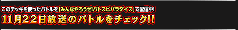 11月15日のバトルをチェック!