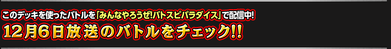 11月29日のバトルをチェック!