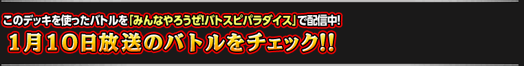 1月10日のバトルをチェック!