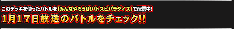 1月10日のバトルをチェック!