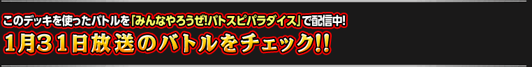 1月10日のバトルをチェック!