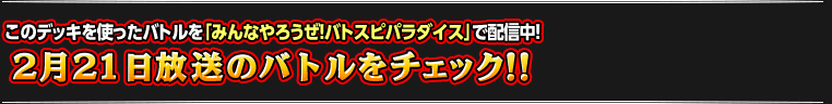 2月21日のバトルをチェック!