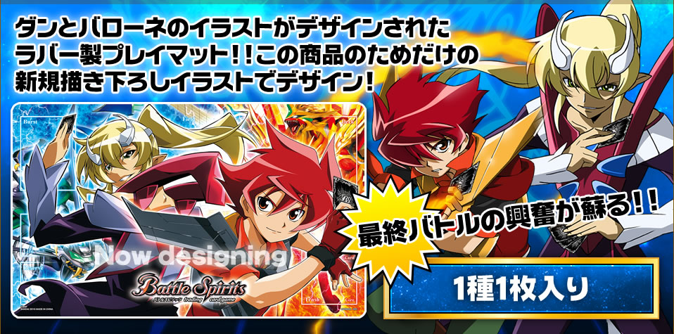 プレミアムバンダイ バトルスピリッツ人気アニメ2作品バトラーズグッズ 