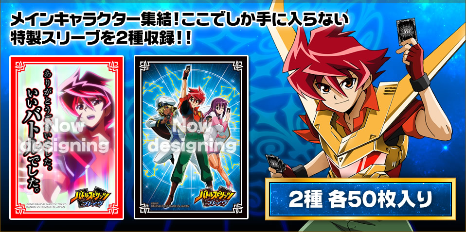 プレミアムバンダイ バトルスピリッツ人気アニメ2作品バトラーズグッズ 