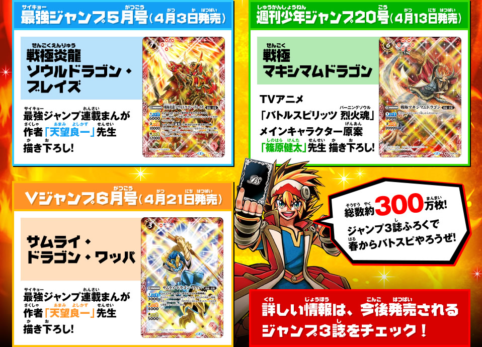ジャンプ3誌合同バトスピふろくカーディバル始動！ : Battle