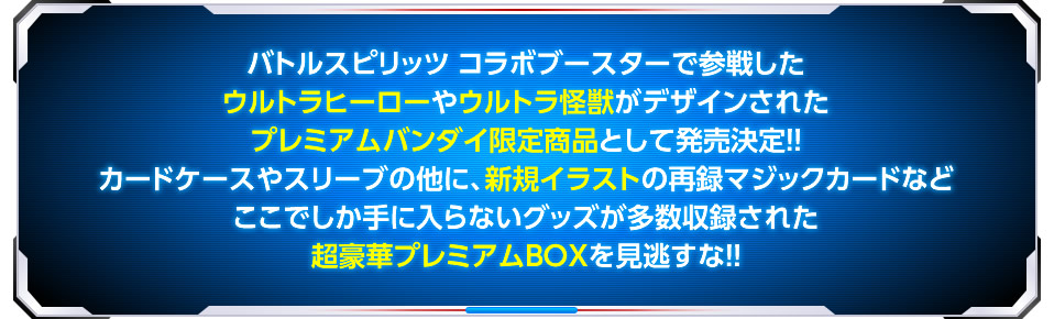 プレミアムバンダイ バトラーズグッズセット ウルトラヒーロー