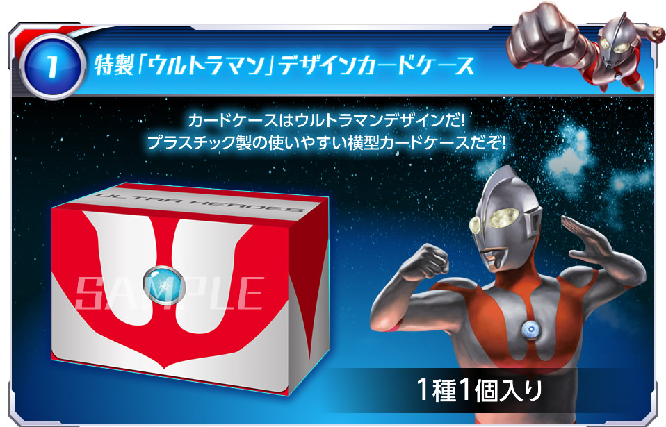 特製「ウルトラマン」デザインカードケース