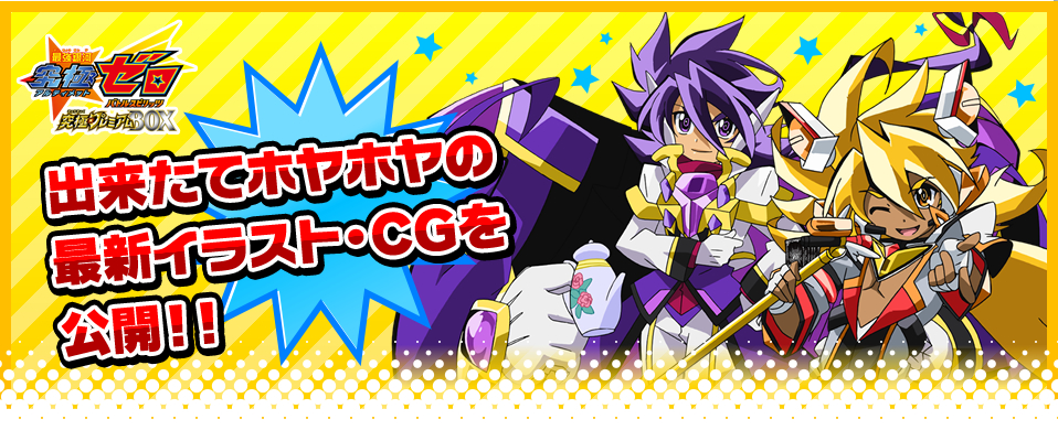【村上真一様専用出品】バトスピ最強銀河究極ゼロ 究極プレミアムBOX 【村上真一様専用出品】バトスピ最強銀河究極ゼロ 究極プレミアムBOX