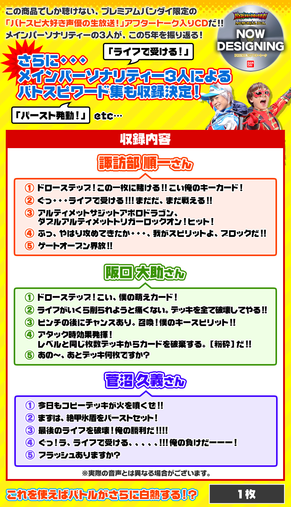 この商品でしか聴けない、
プレバン限定の「バトスピ大好き声優の生放送！」アフタートーク入りCDだ！！