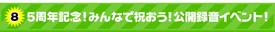 5周年記念！バトスピ大好き声優代表の5名からのスペシャルカード！！