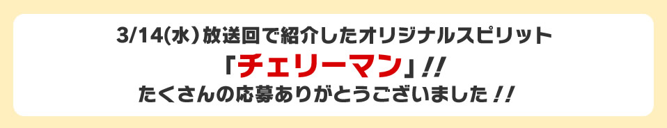 たくさんの応募ありがとうございました