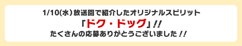 たくさんの応募ありがとうございました