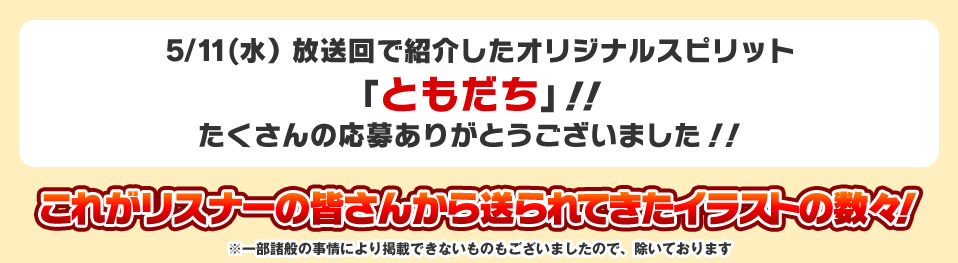 たくさんの応募ありがとうございました