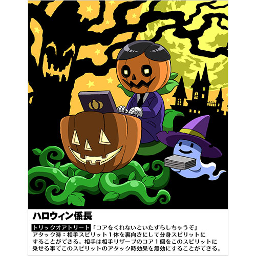 ハロウィン係長