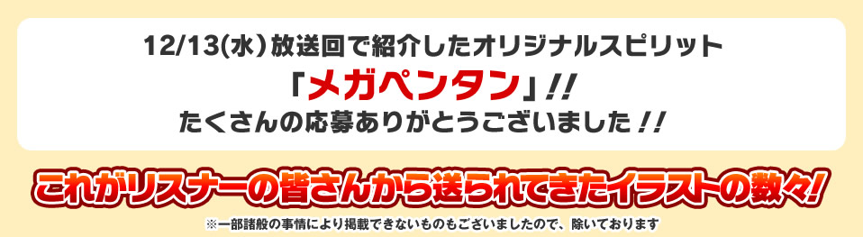 たくさんの応募ありがとうございました