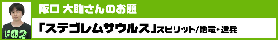 阪口 大助さんのお題