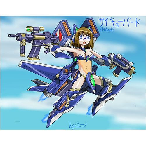 サイキョーバード