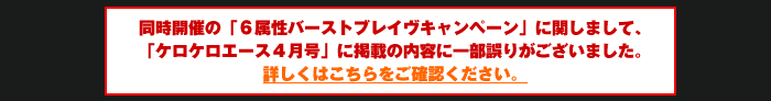 ケロケロエース4月号誤植に関して