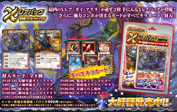 Bsc08 Xレアパック 超覚醒 ダブル ガイ アスラ 商品情報 Battle Spirits バトルスピリッツ トレーディングカードゲーム