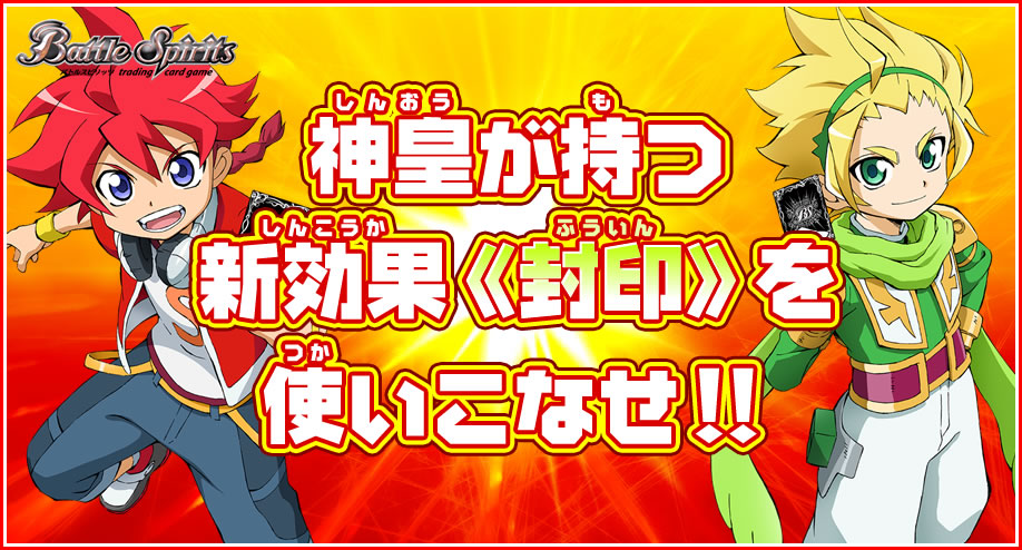 神皇が持つ新効果《封印》を使いこなせ！！