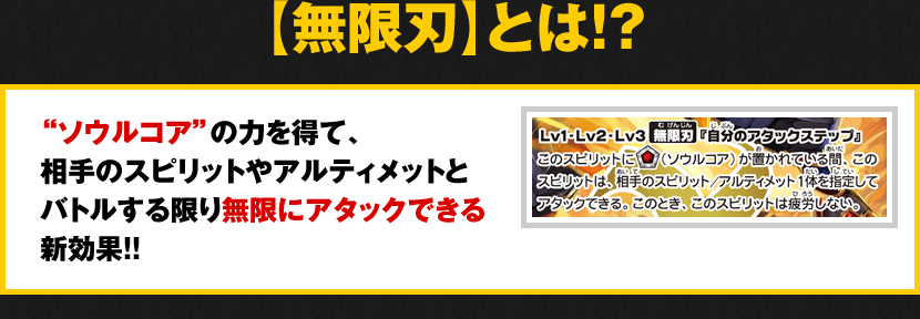 【無限刃】とは？