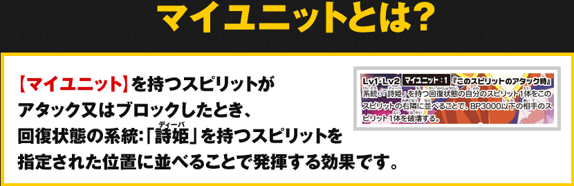 【マイユニット】とは？