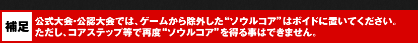 【ソウルドライブ】とは？