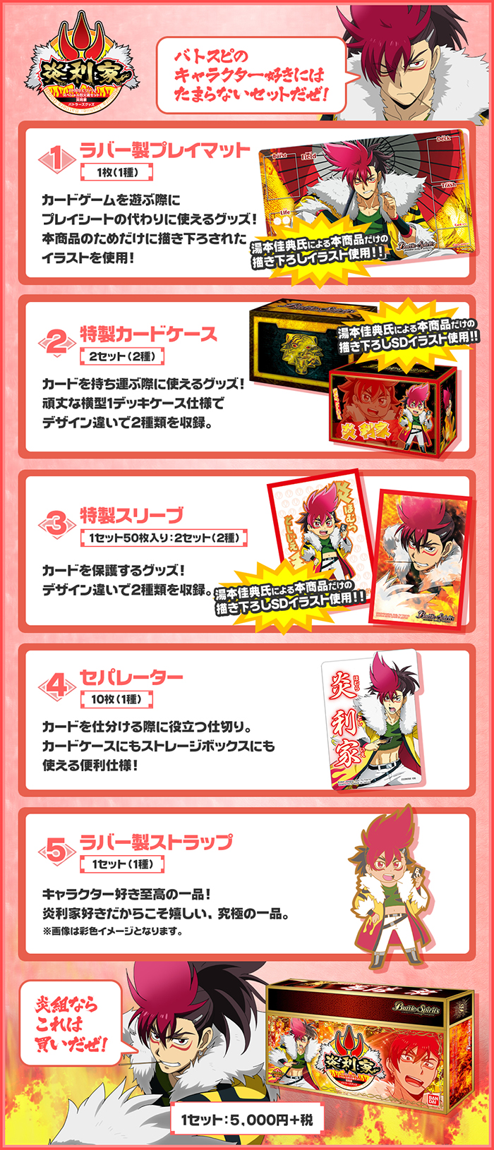 スペシャル烈火魂セット02 - 商品情報｜Battle Spirits バトルスピリッツ トレーディングカードゲーム