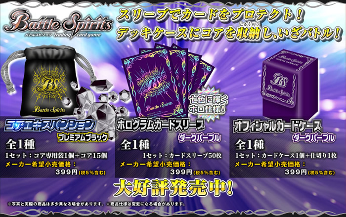 コアエキスパンション プレミアムブラック - 商品情報｜Battle Spirits