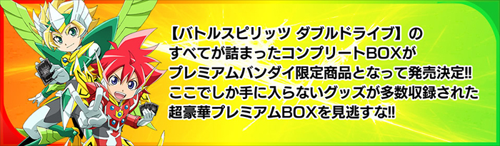 バトルスピリッツダブルドライブ 神皇プレミアムBOX