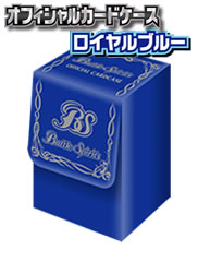 オフィシャルカードケース ロイヤルブルー - 商品情報｜Battle Spirits 