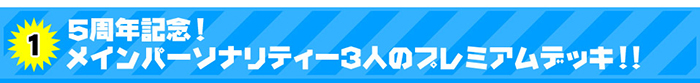 5周年記念！オリジナル小冊子！！