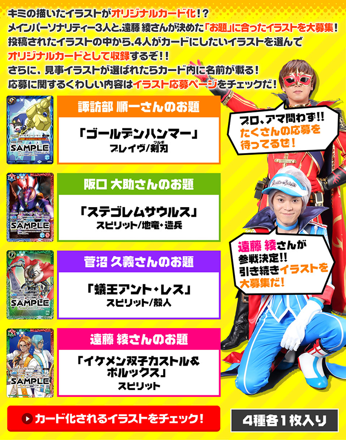 キミの描いたイラストがオリジナルカード化!?