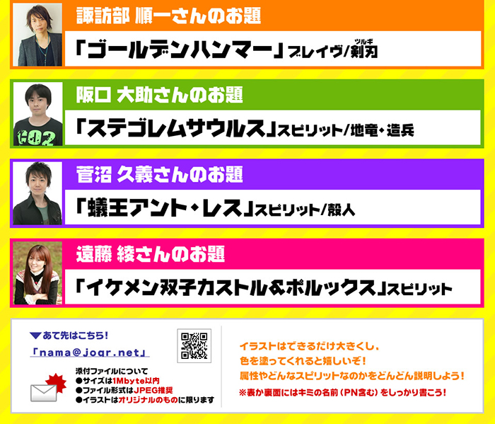 メインパーソナリティー3人のお題に合ったイラストを大募集!!