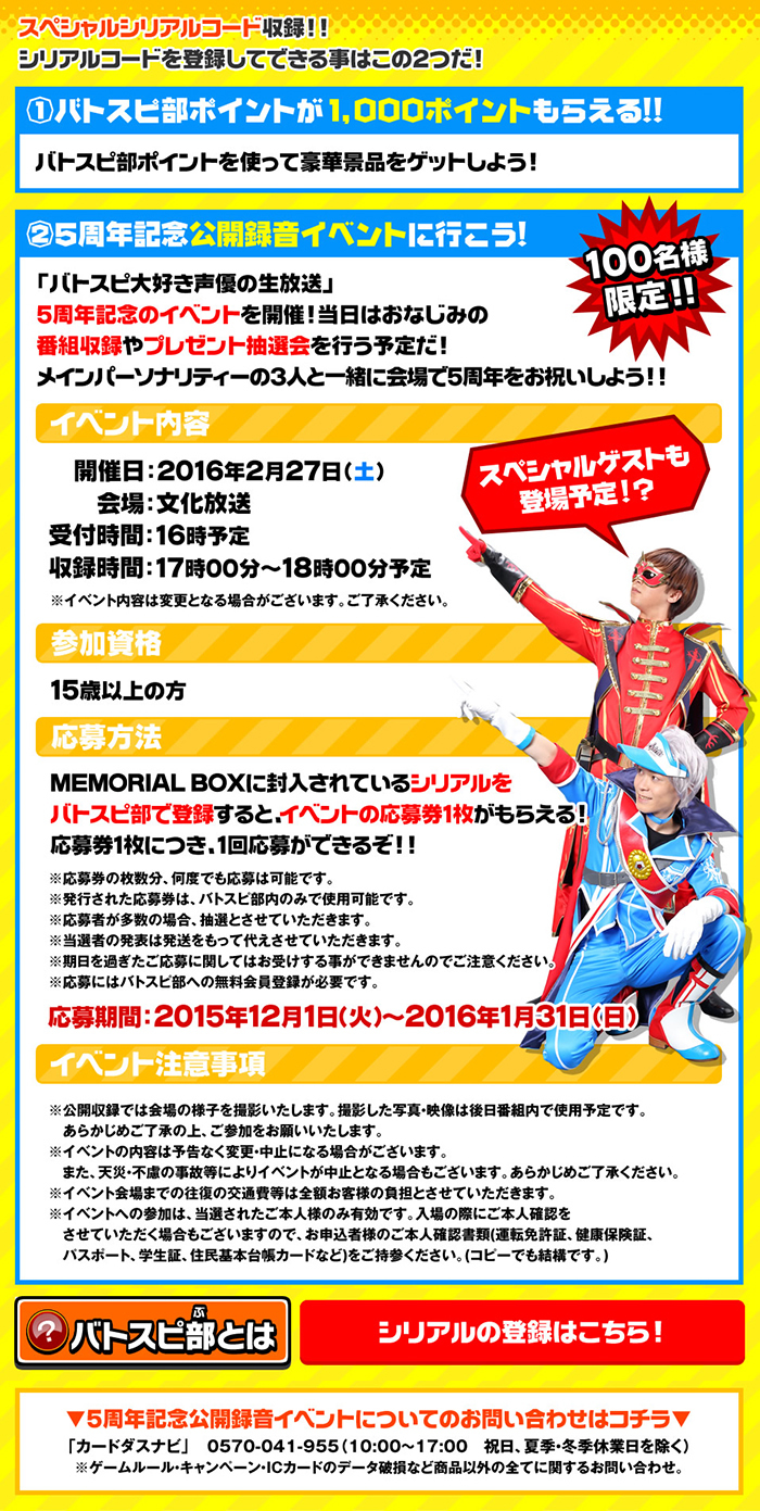 5周年を記念して今までゲスト登場が多かった人気声優5名が過去に考案したオリジナルカードを新規イラスト＆サイン＆コメントを添えて収録！！