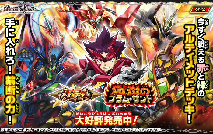 バトルスピリッツ Battle Spirits メガデッキ 獄炎のブラム・ザンド