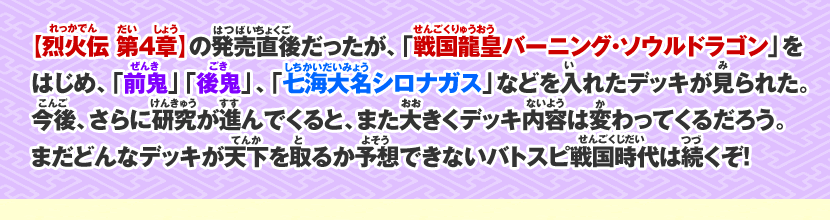 九州エリア大会の結果をみてか、全体では紫デッキと青緑デッキが多かったが、
その中で、白紫デッキと赤デッキが勝ちあがったのは見事と言えるだろう。