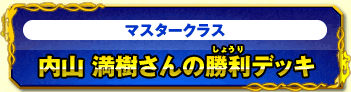 マスタークラス